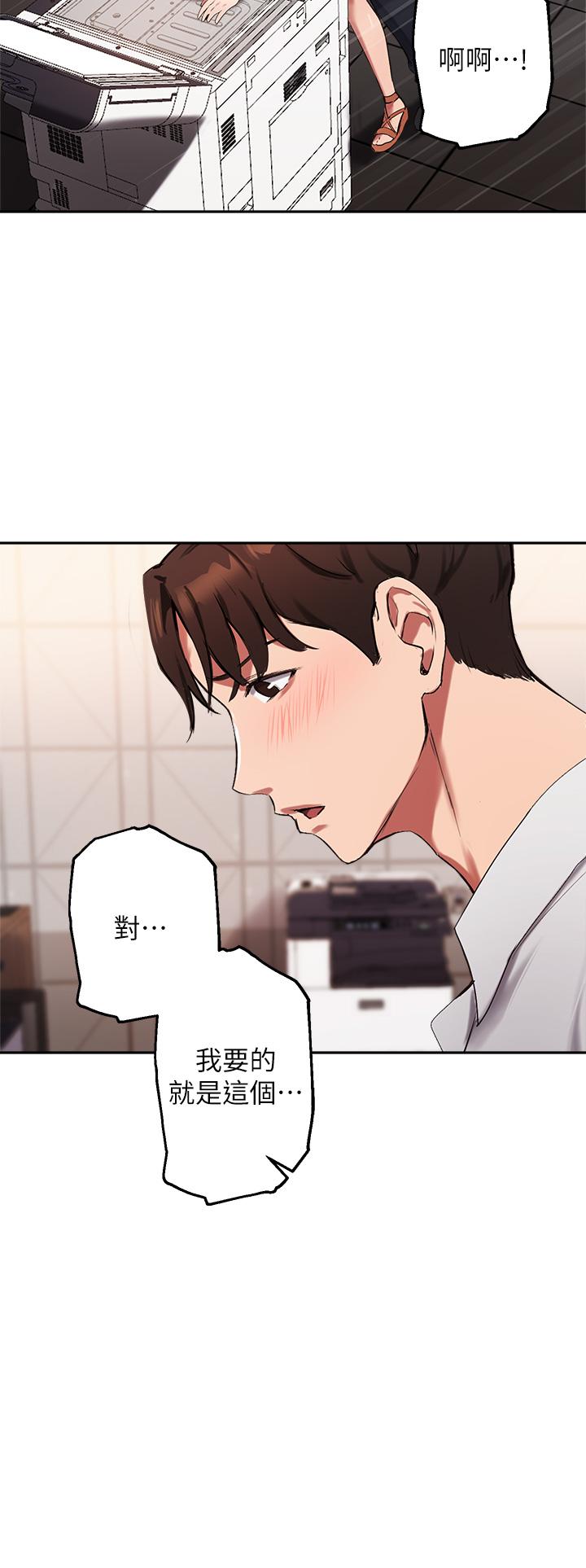 第43话-我就是在勾引教授啊 - 第24.jpg页