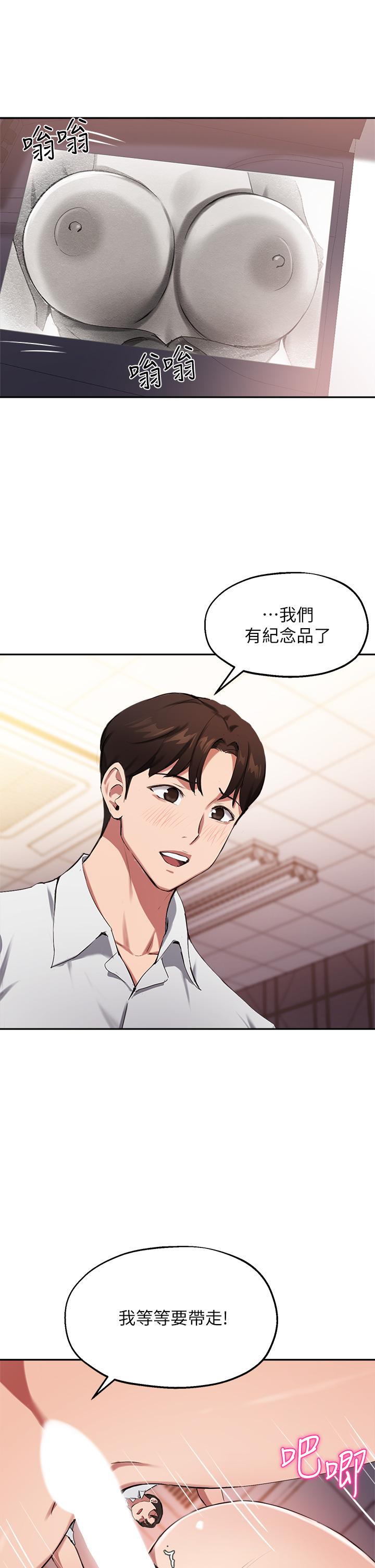 第43话-我就是在勾引教授啊 - 第29.jpg页