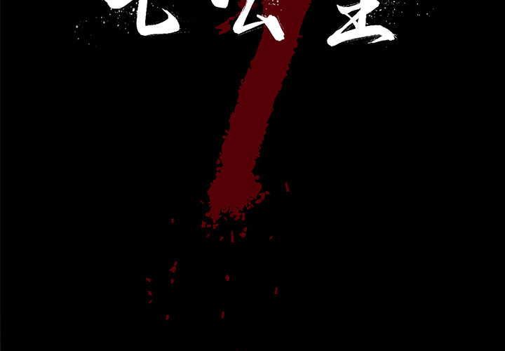 七公主 第13话 第2页