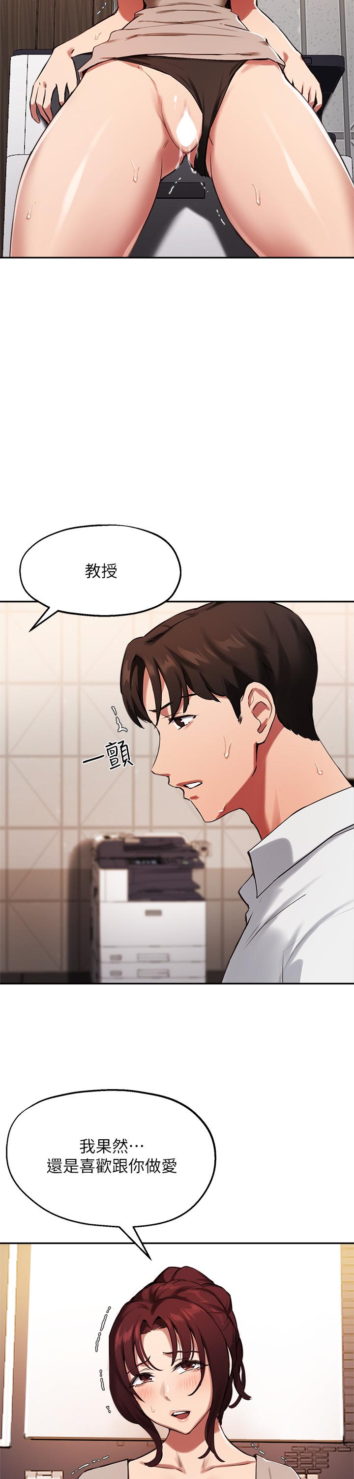 第44话-最喜欢跟你做爱了 - 第21.jpg页