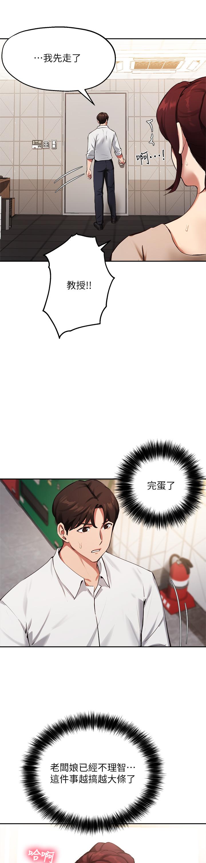 第44话-最喜欢跟你做爱了 - 第24.jpg页