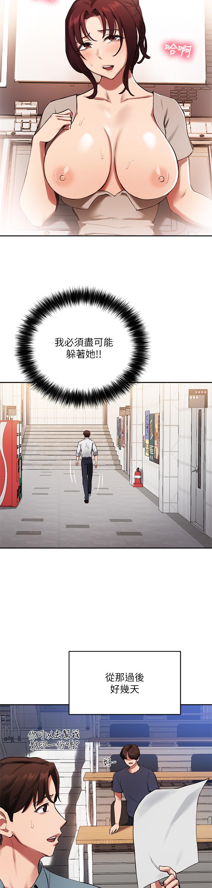第44话-最喜欢跟你做爱了 - 第25.jpg页