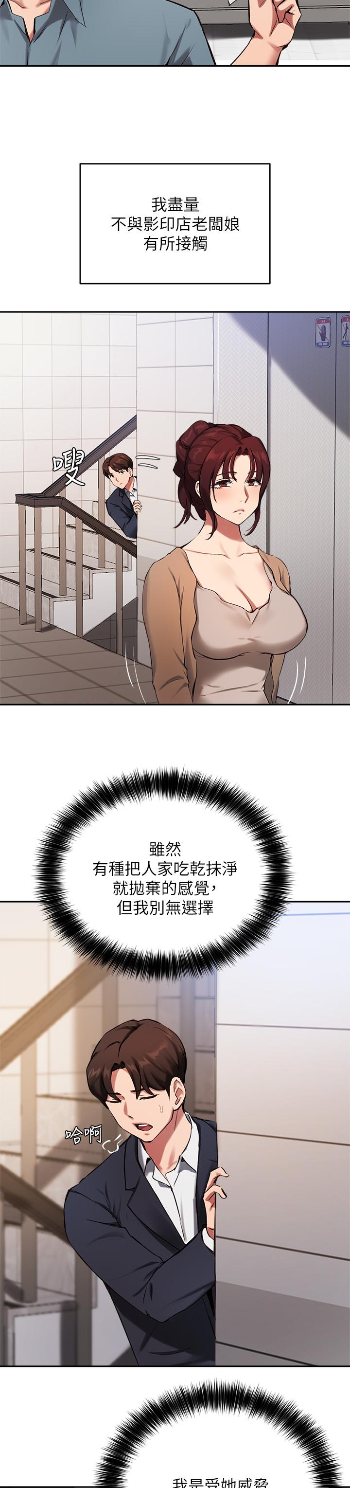 第44话-最喜欢跟你做爱了 - 第26.jpg页