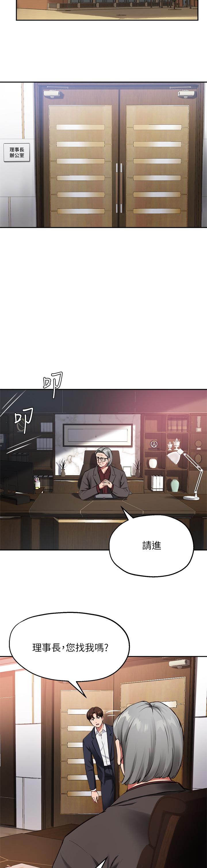 第44话-最喜欢跟你做爱了 - 第29.jpg页