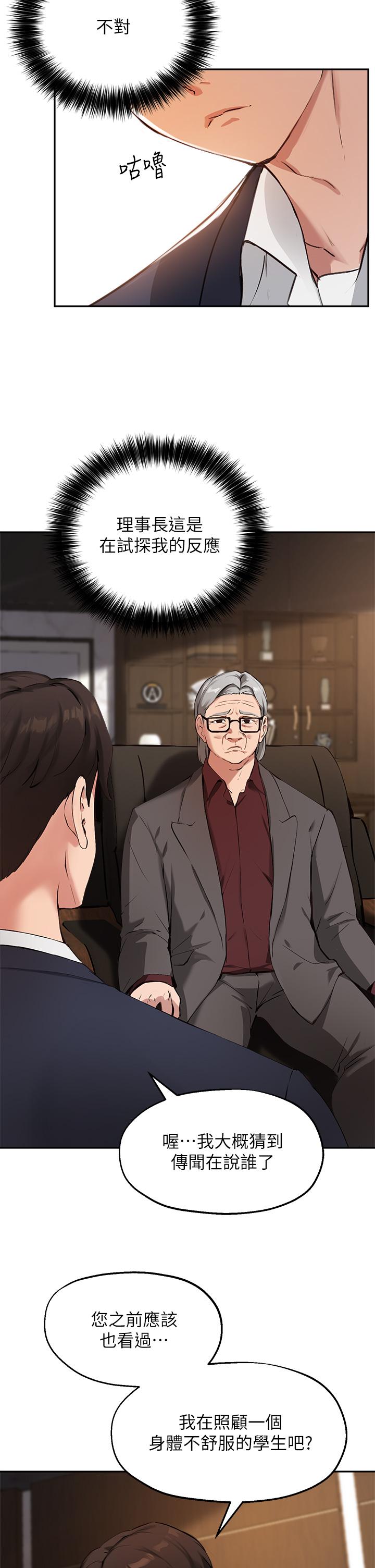第45话-离不开真希的教授 - 第5.jpg页