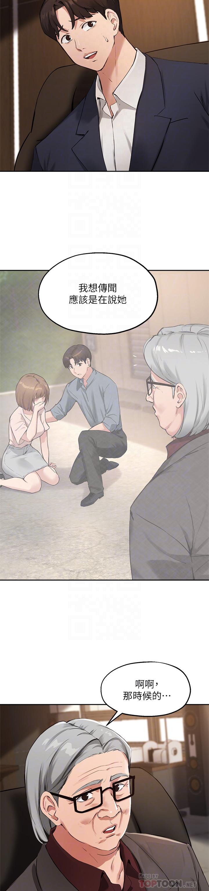 第45话-离不开真希的教授 - 第6.jpg页