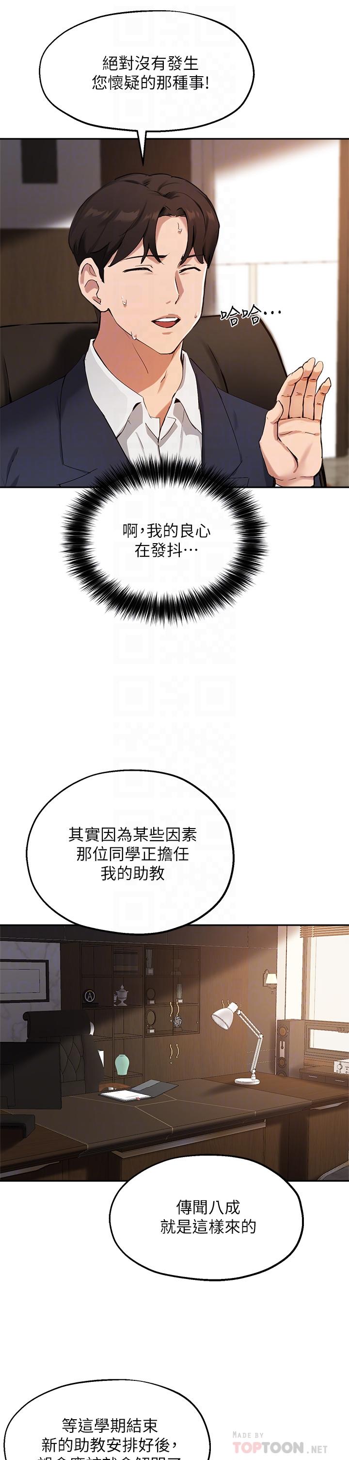第45话-离不开真希的教授 - 第8.jpg页