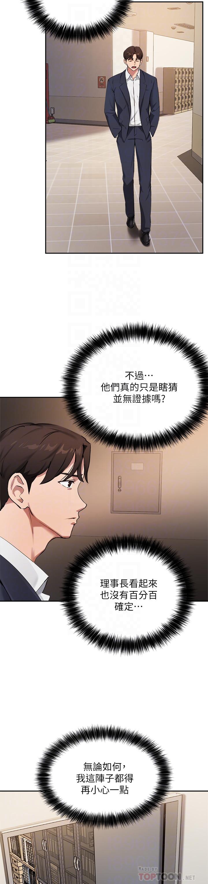 第45话-离不开真希的教授 - 第10.jpg页