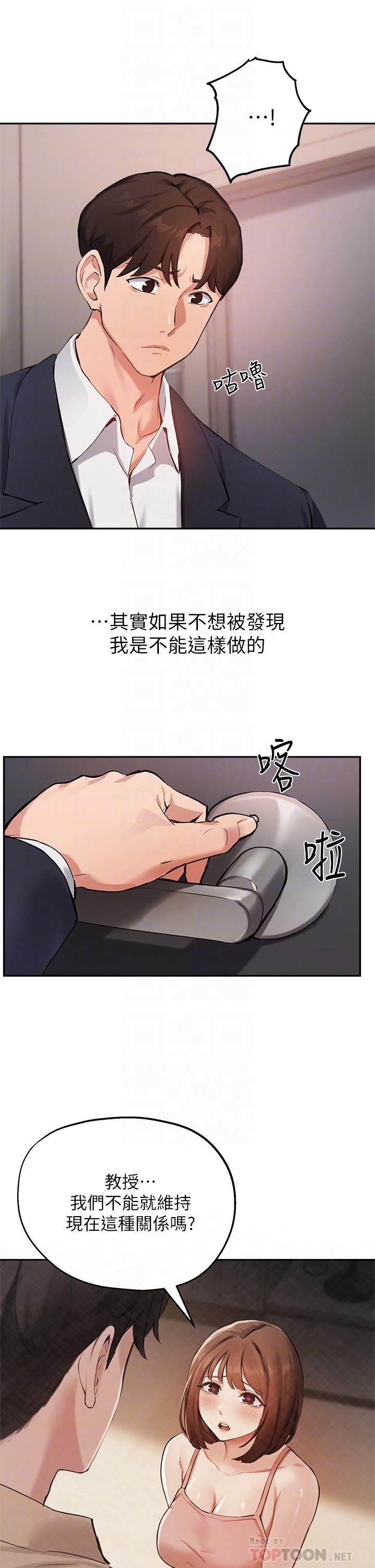 第45话-离不开真希的教授 - 第16.jpg页