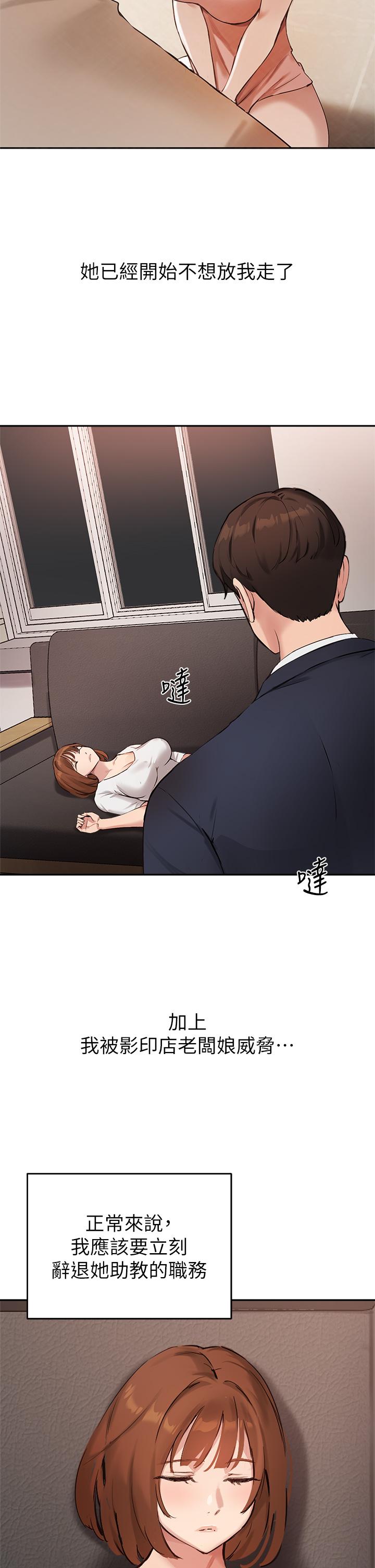 第45话-离不开真希的教授 - 第17.jpg页