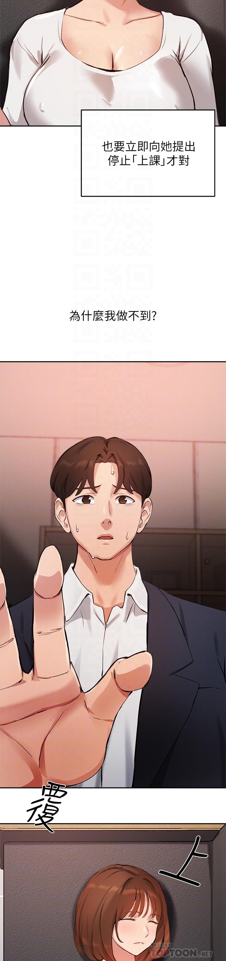 第45话-离不开真希的教授 - 第18.jpg页