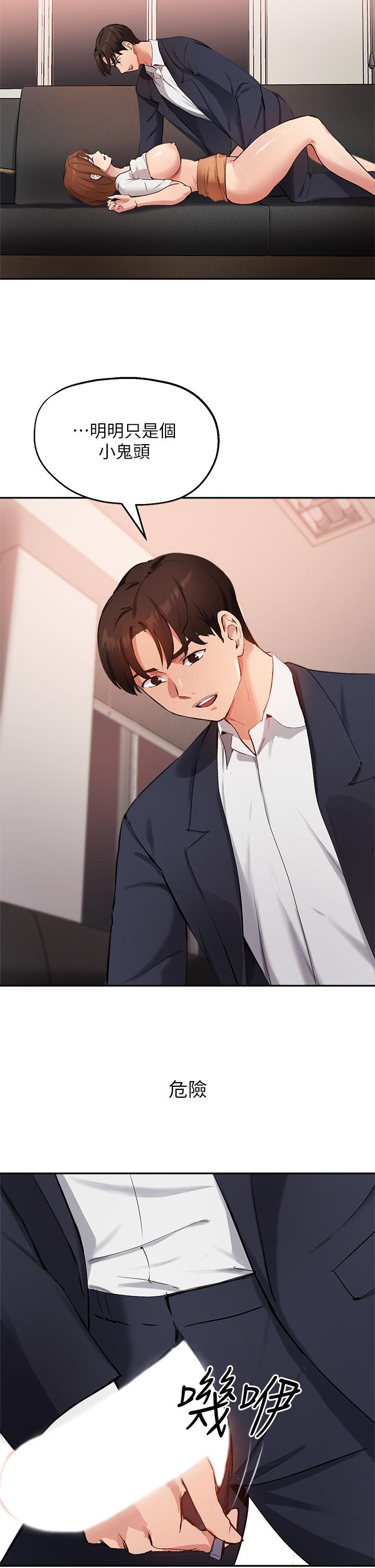 第45话-离不开真希的教授 - 第28.jpg页