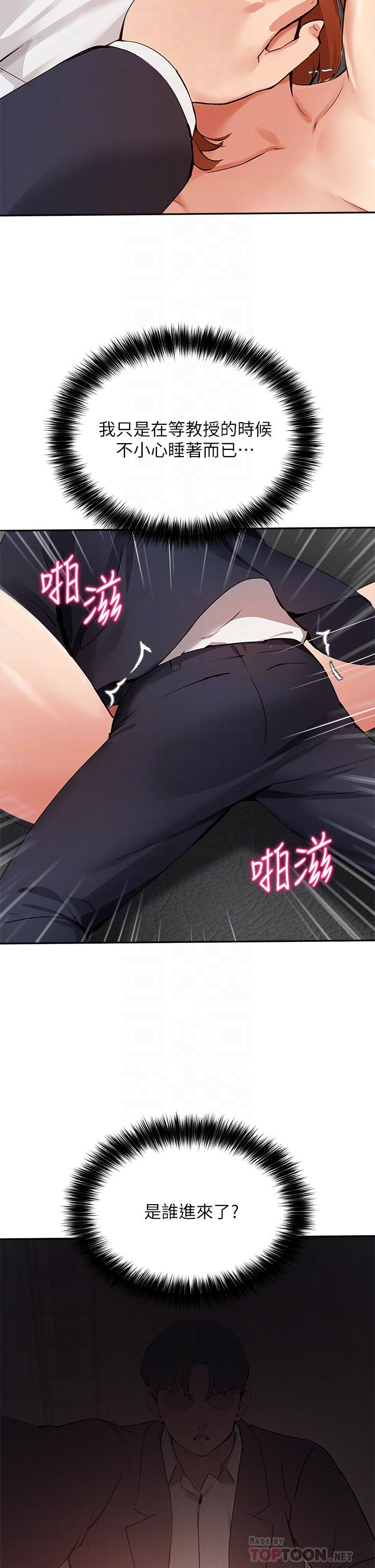 第46话-教授，我非你不可 - 第6.jpg页