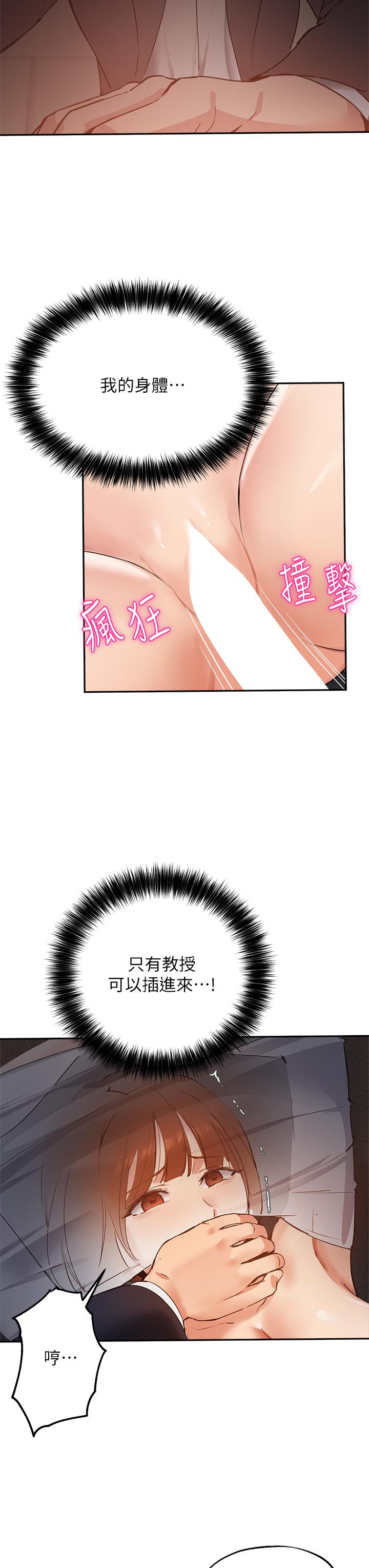 第46话-教授，我非你不可 - 第7.jpg页
