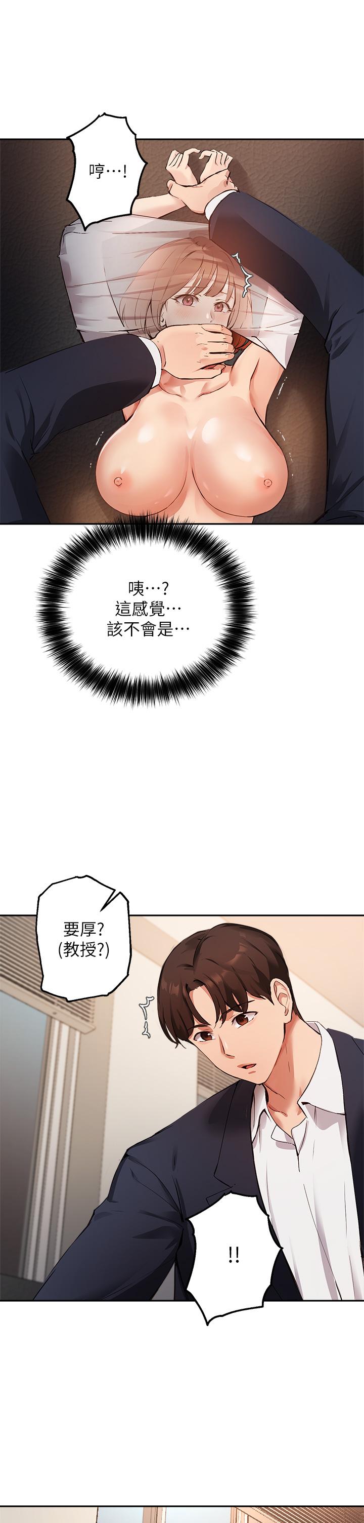 第46话-教授，我非你不可 - 第9.jpg页