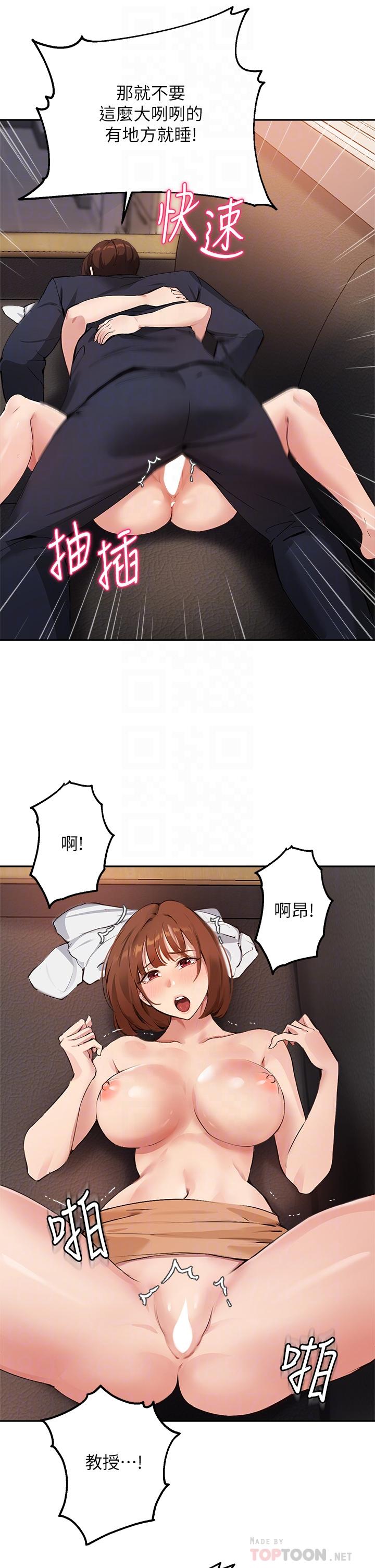 第46话-教授，我非你不可 - 第14.jpg页