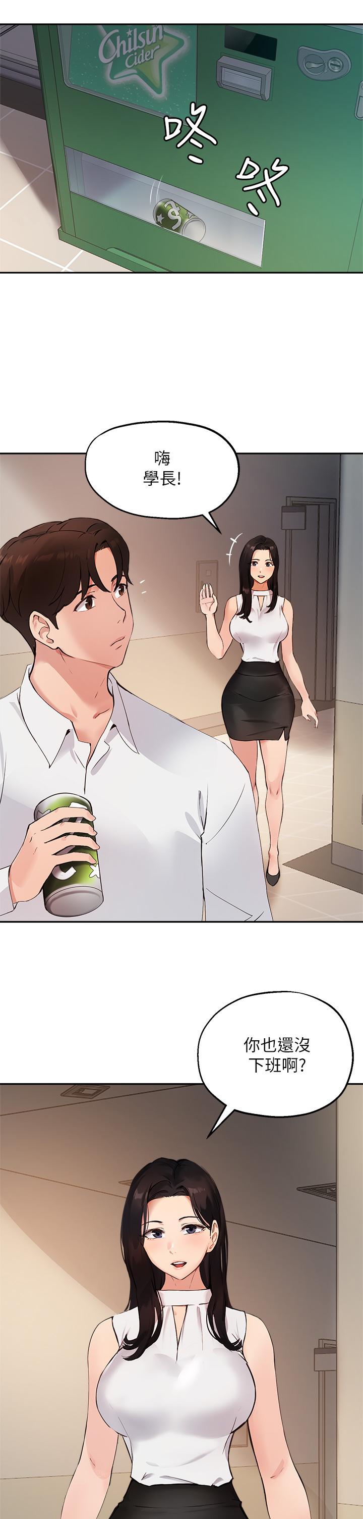 第46话-教授，我非你不可 - 第21.jpg页