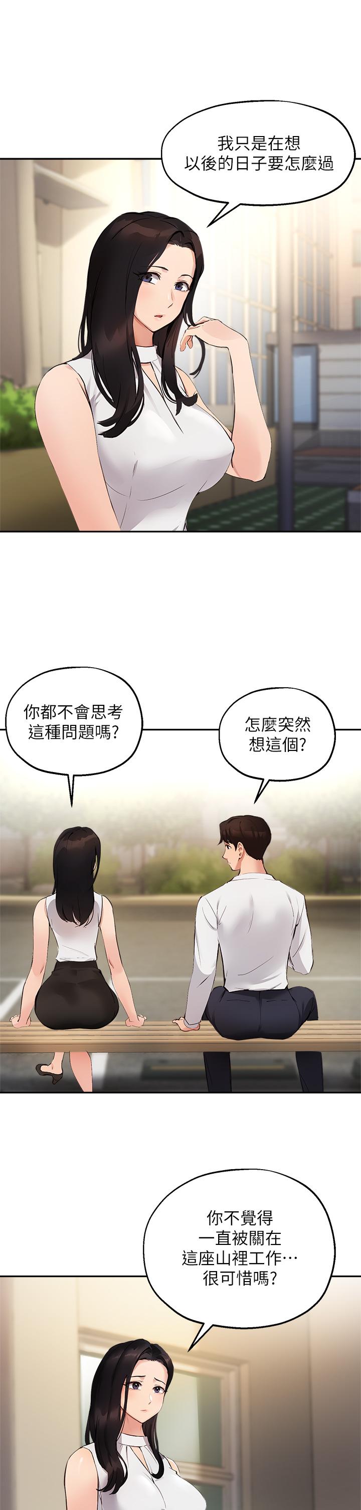第46话-教授，我非你不可 - 第25.jpg页