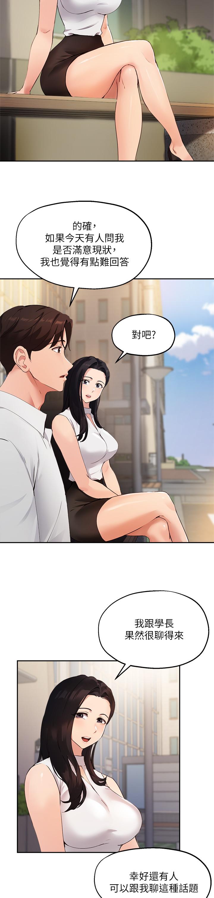 第46话-教授，我非你不可 - 第26.jpg页