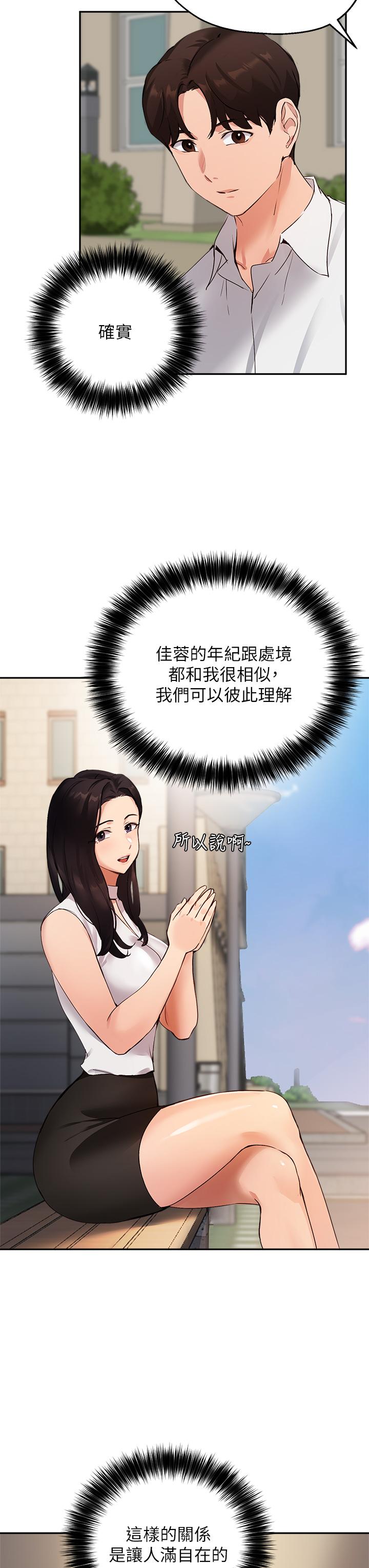 第46话-教授，我非你不可 - 第27.jpg页