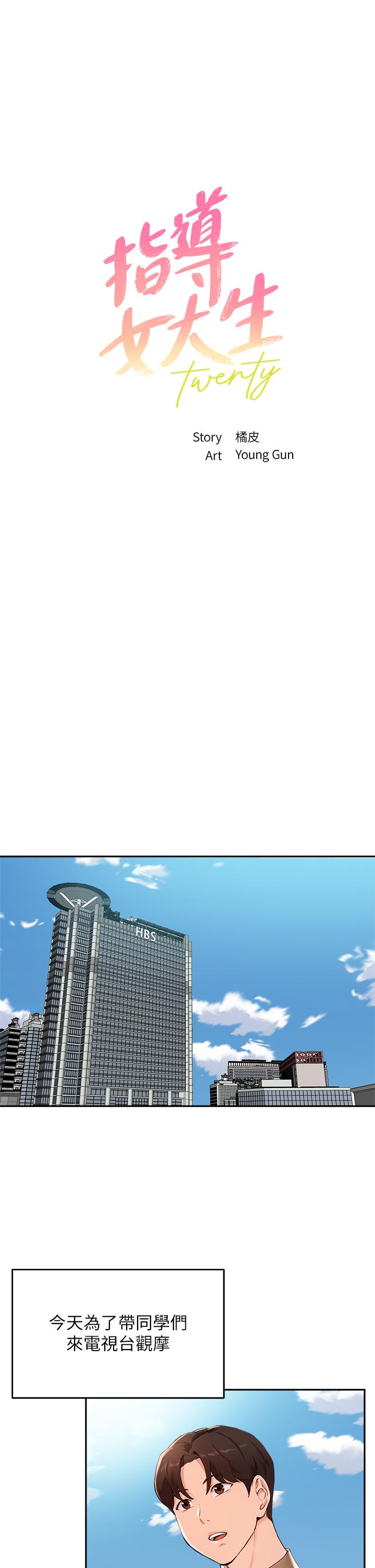 第47话-等我们做完就放开你 - 第3.jpg页