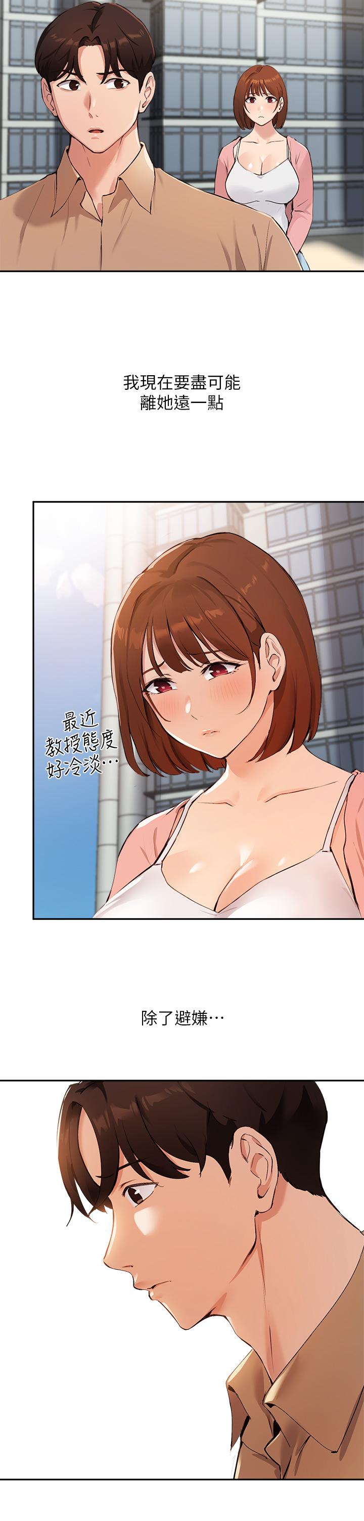 第47话-等我们做完就放开你 - 第7.jpg页