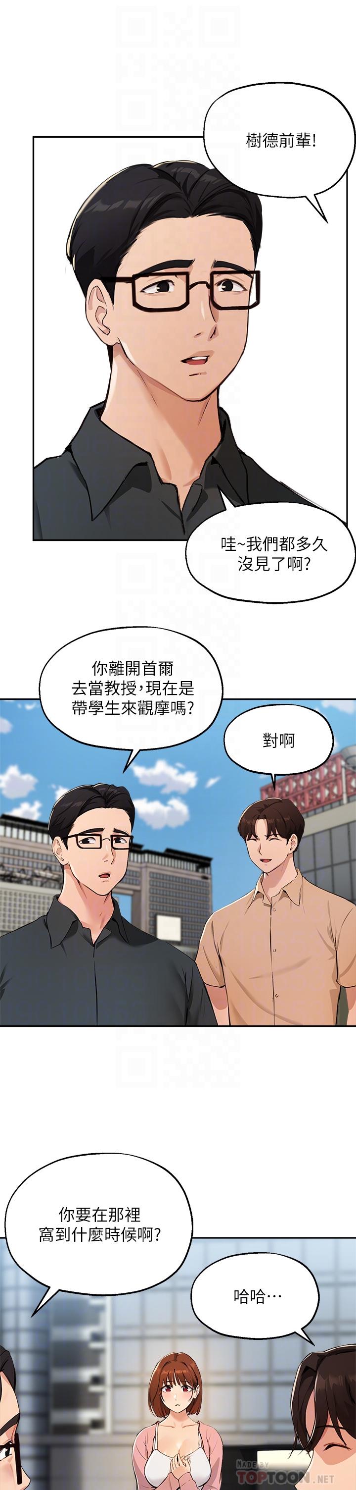 第47话-等我们做完就放开你 - 第10.jpg页