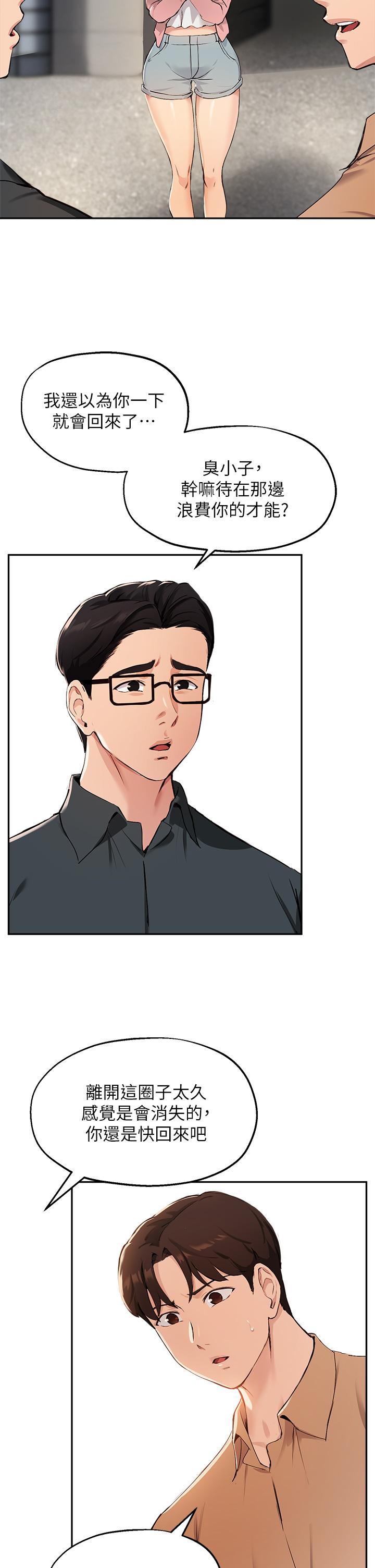 第47话-等我们做完就放开你 - 第11.jpg页