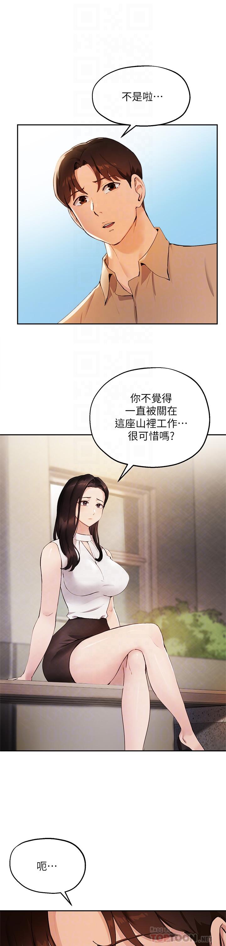 第47话-等我们做完就放开你 - 第14.jpg页