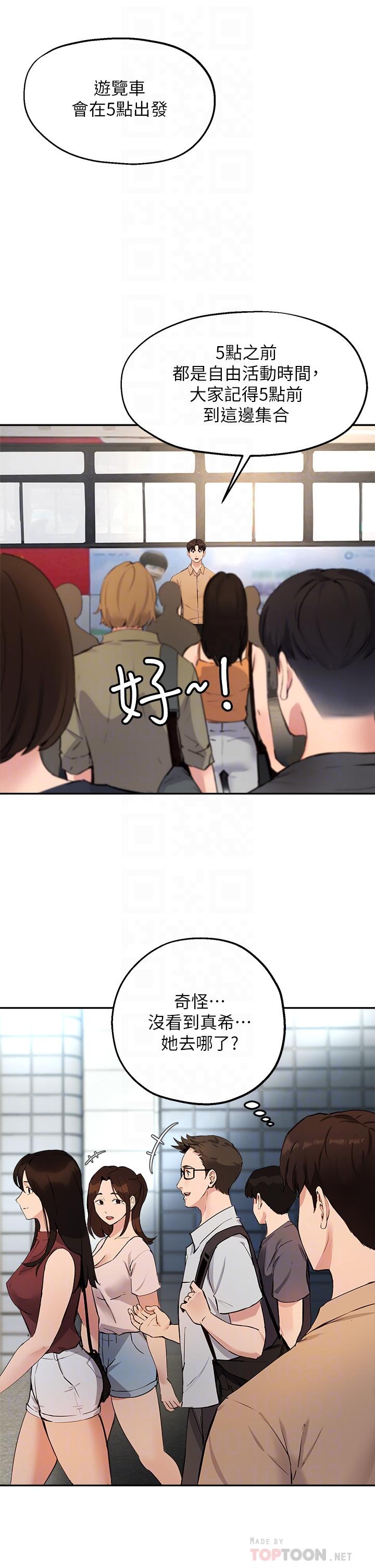 第47话-等我们做完就放开你 - 第18.jpg页