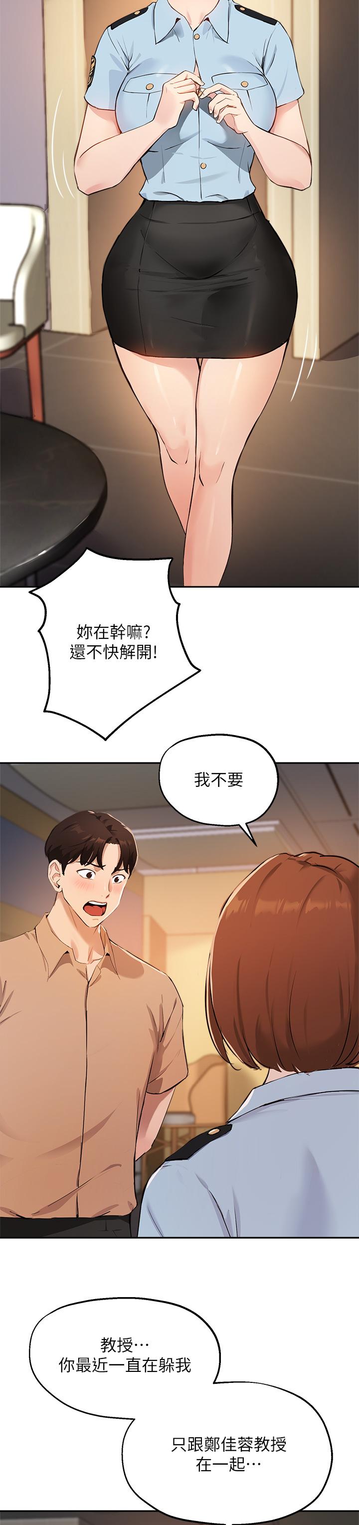 第47话-等我们做完就放开你 - 第24.jpg页