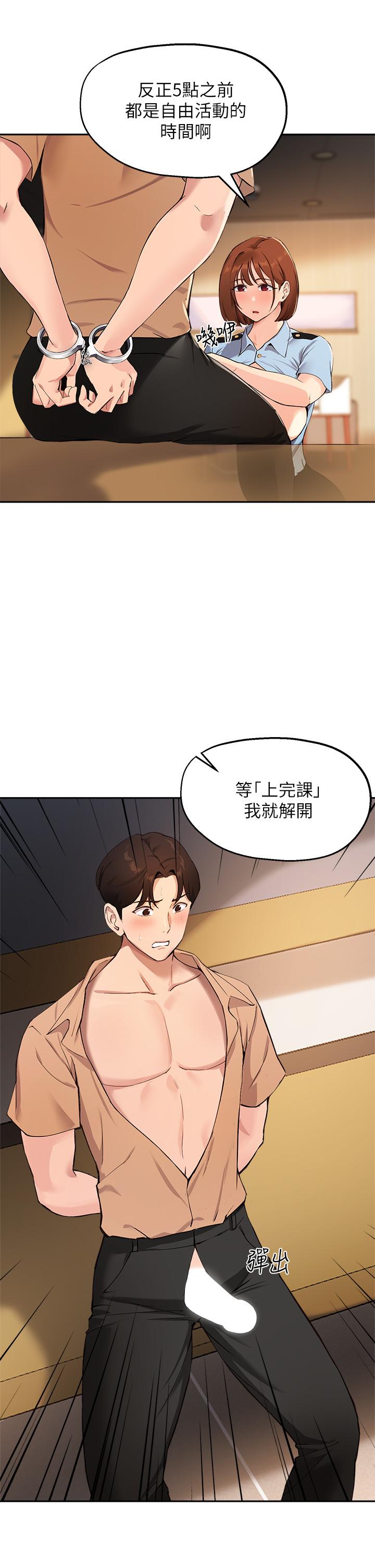 第47话-等我们做完就放开你 - 第30.jpg页