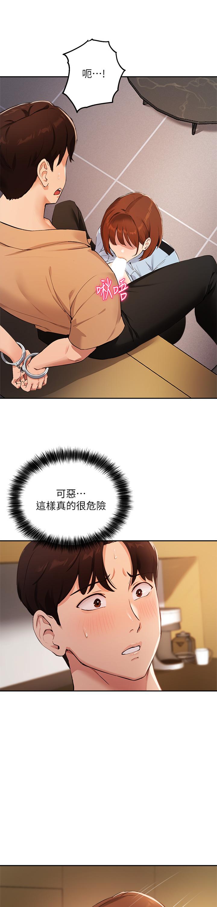 第47话-等我们做完就放开你 - 第31.jpg页