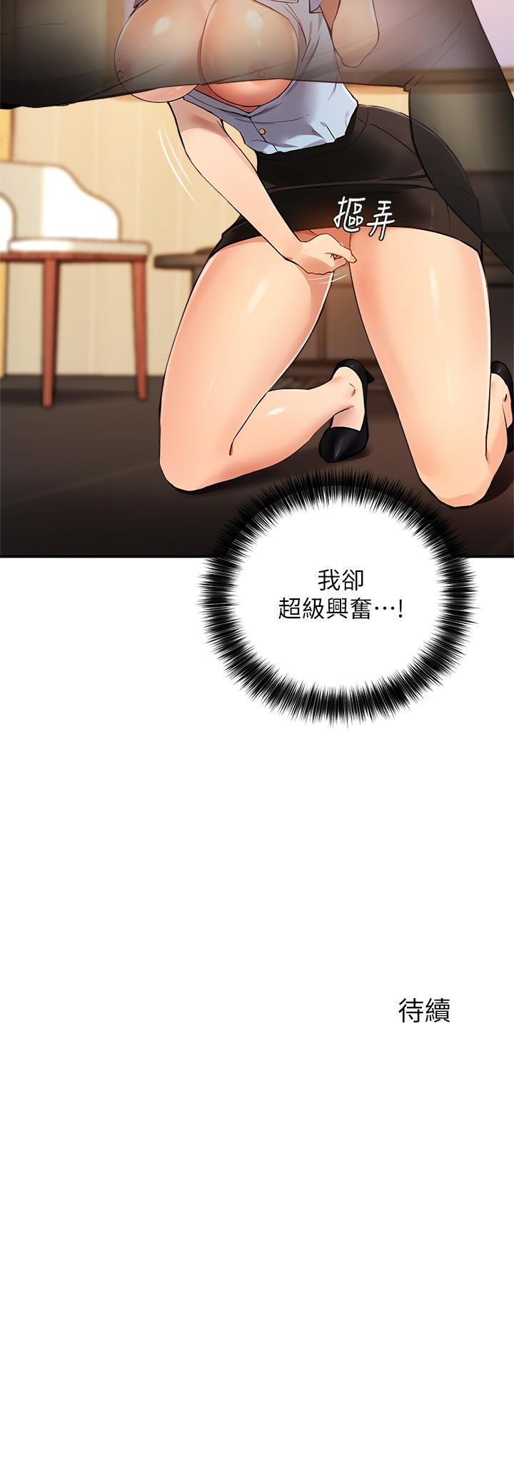 第47话-等我们做完就放开你 - 第33.jpg页
