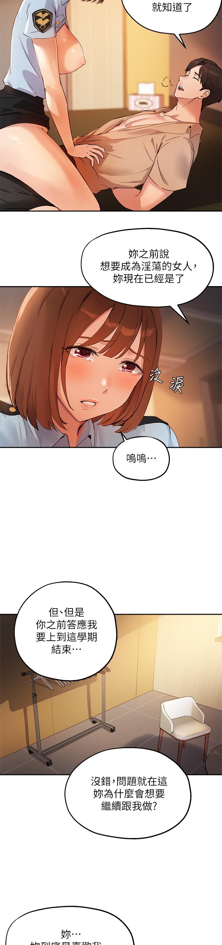 第48话-用我的老二餵饱你 - 第24.jpg页