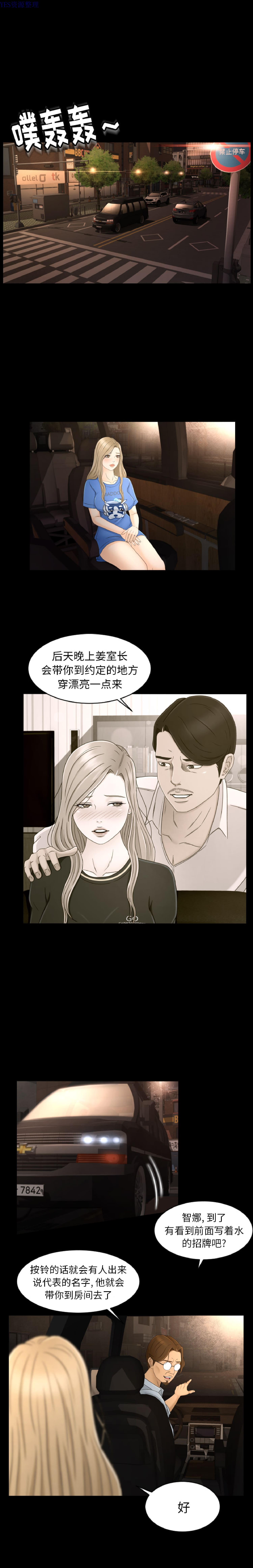 独家专属契约 第8话 第1页