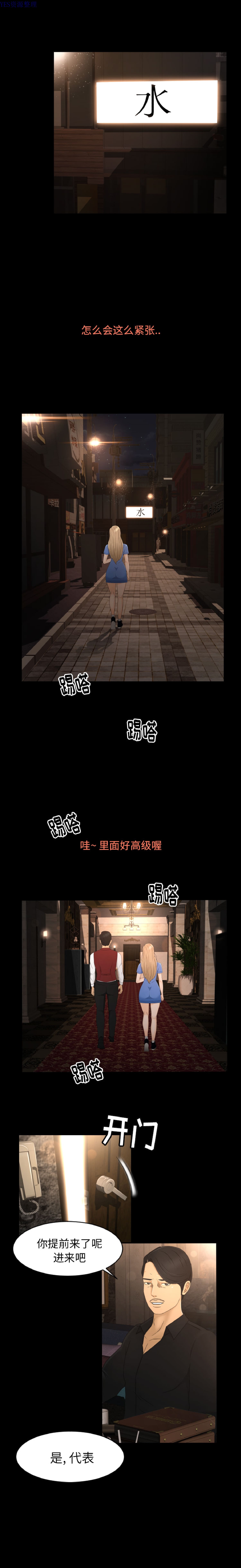 独家专属契约 第8话 第2页