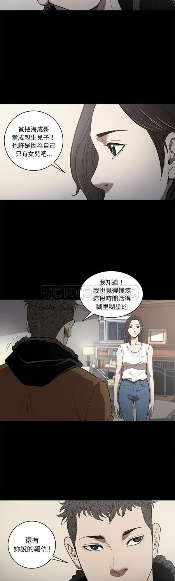 七公主 第20话 第3页