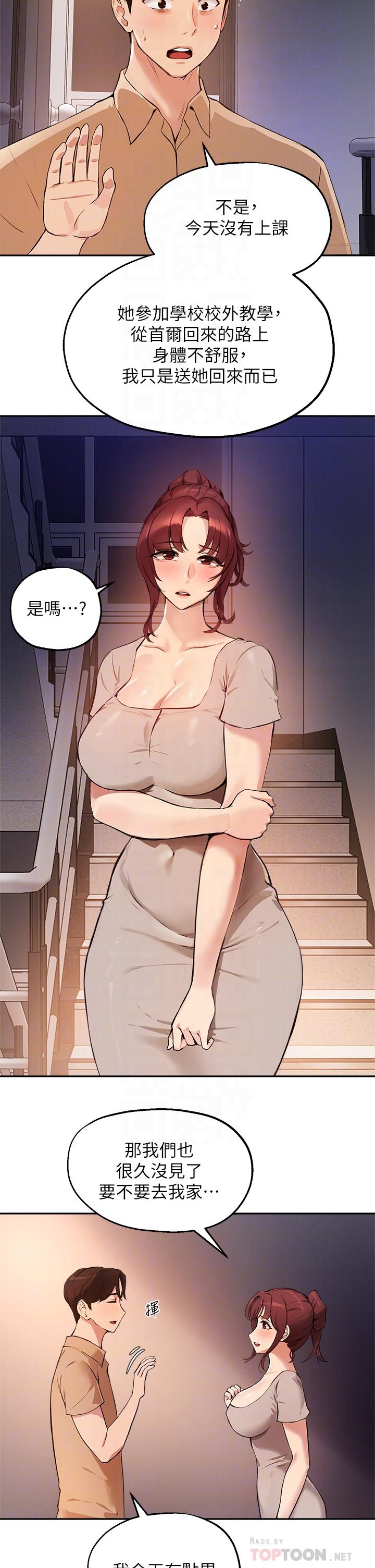 第50话-露馅的关係 - 第4.jpg页