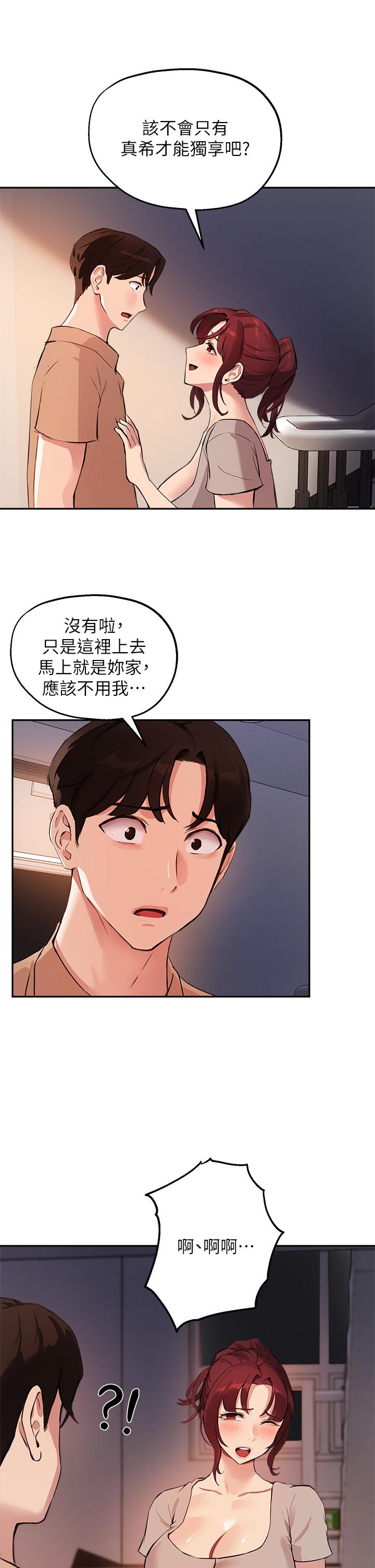 第50话-露馅的关係 - 第7.jpg页