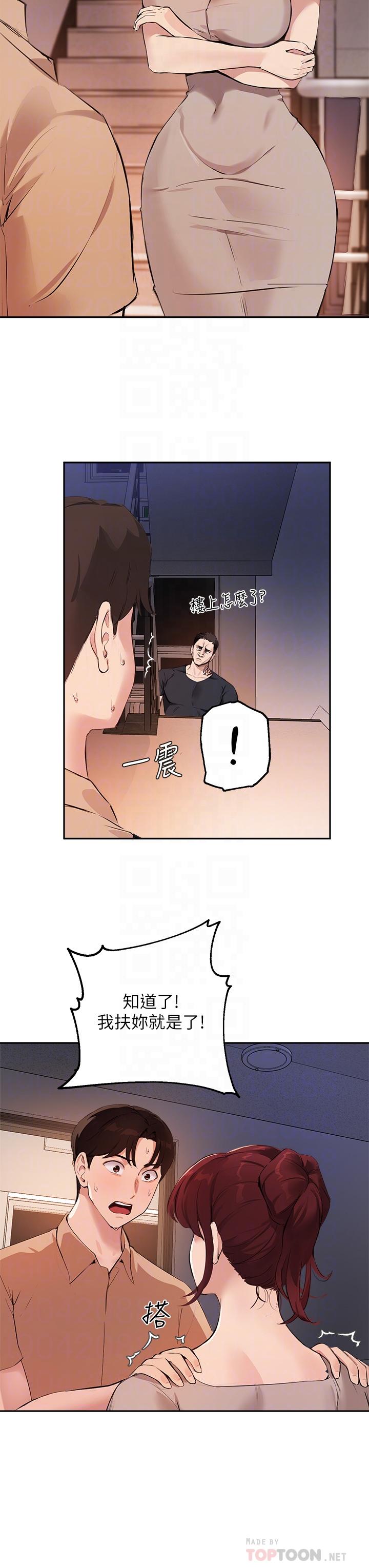 第50话-露馅的关係 - 第8.jpg页