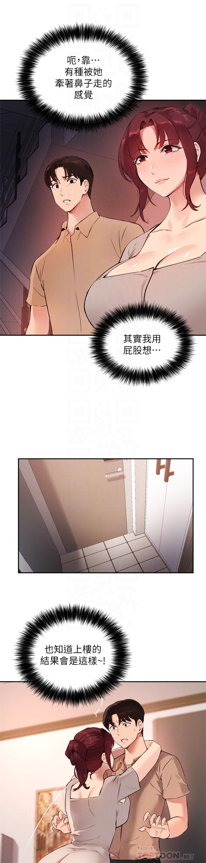 第50话-露馅的关係 - 第10.jpg页