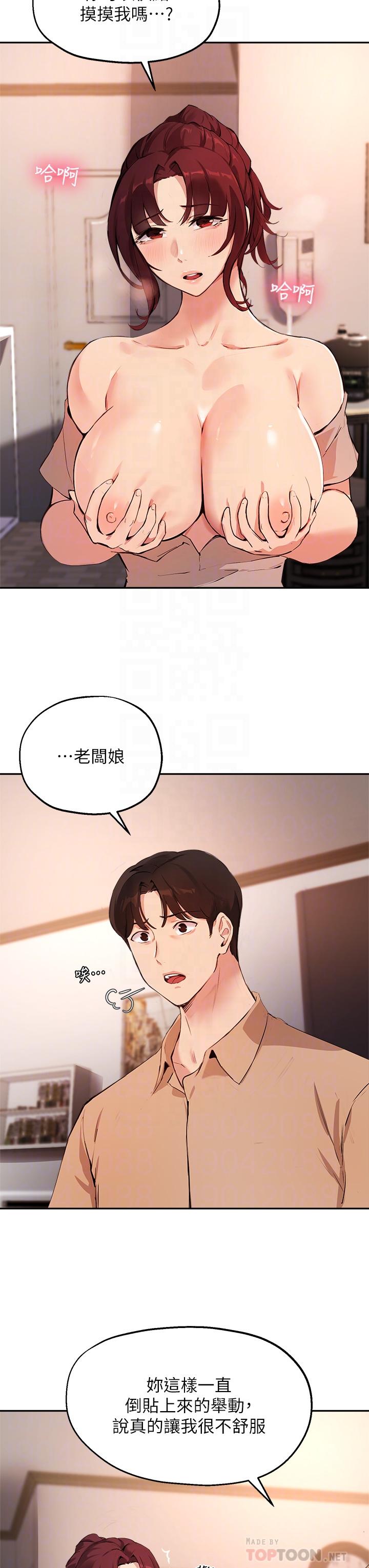 第50话-露馅的关係 - 第12.jpg页