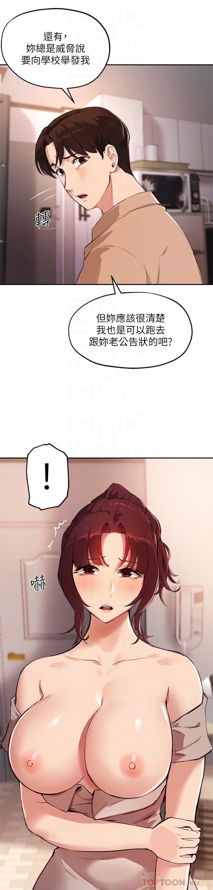 第50话-露馅的关係 - 第18.jpg页