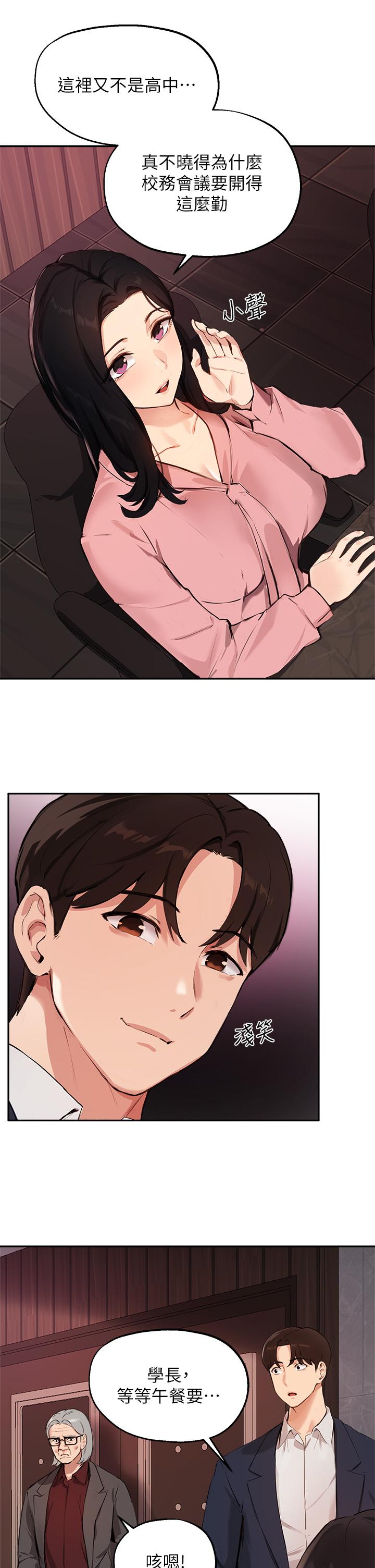 第50话-露馅的关係 - 第22.jpg页