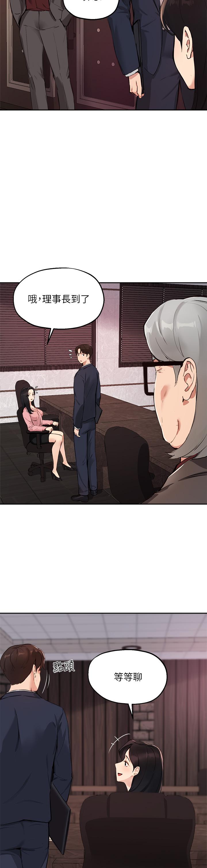 第50话-露馅的关係 - 第23.jpg页