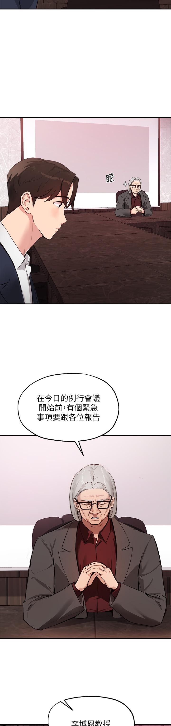 第50话-露馅的关係 - 第24.jpg页