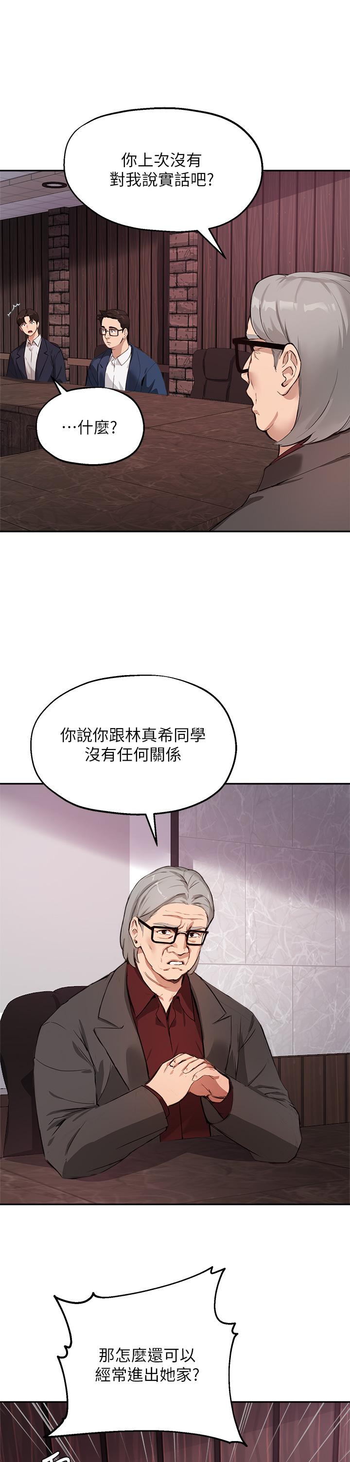 第50话-露馅的关係 - 第26.jpg页