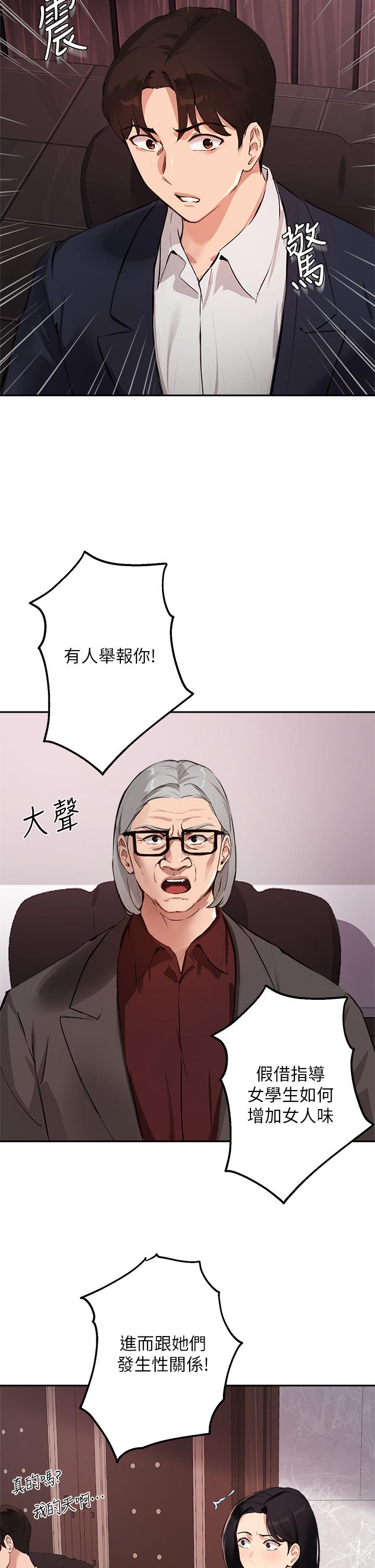第50话-露馅的关係 - 第27.jpg页