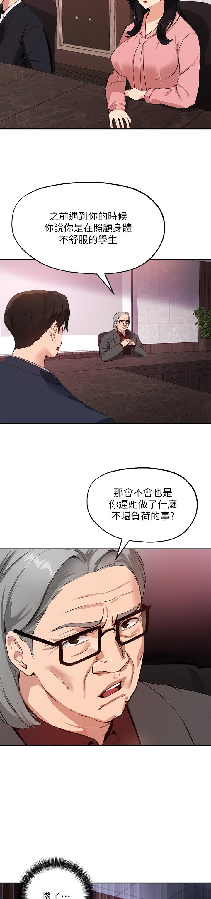 第50话-露馅的关係 - 第28.jpg页